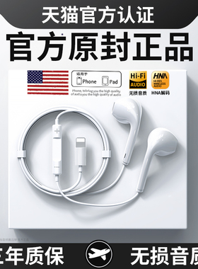 原装正品耳机有线适用苹果14/13/12/11promax高音质lighting接口