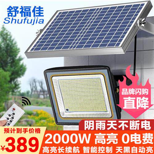 舒福佳(shufujia)太阳能灯户外庭院灯家用路灯LED高亮防水投光灯属于什么档次？