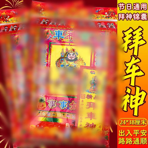 拜车神新车净车仪式二手车五帝