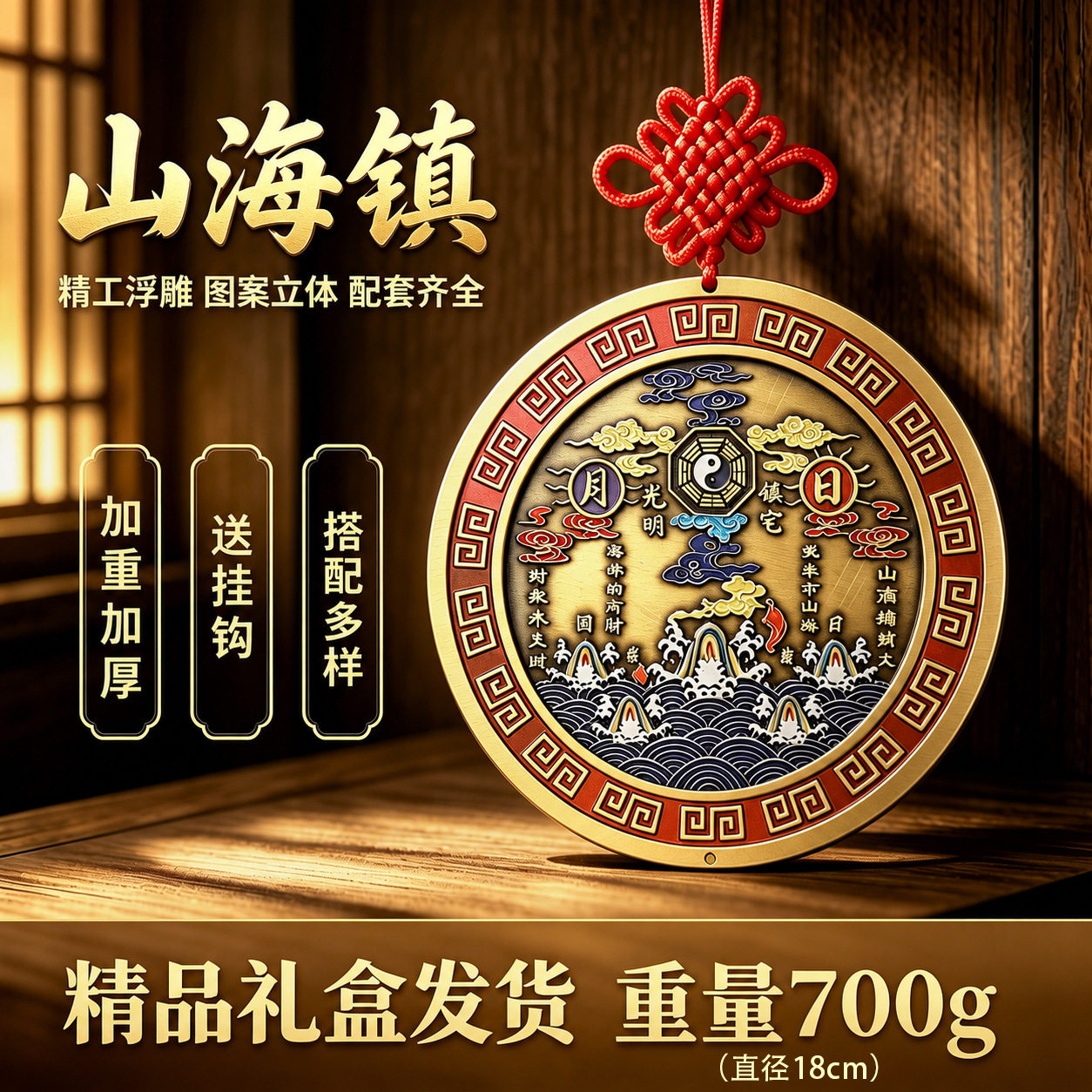 浮雕山海镇挂件太极八卦金属摆件