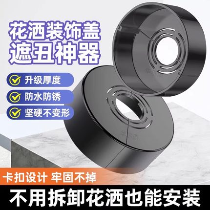 花洒角阀装饰盖子水龙头暖气管热水器管道小背篓遮丑分体式美化