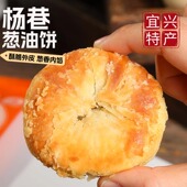 宜兴特产杨巷葱油饼无锡油酥饼苏式 点心中秋酥饼糕点礼盒零食小吃