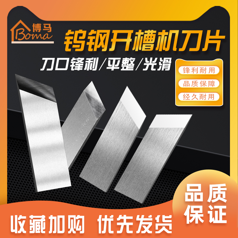 钨钢开槽刀片买十送一礼品开槽刀