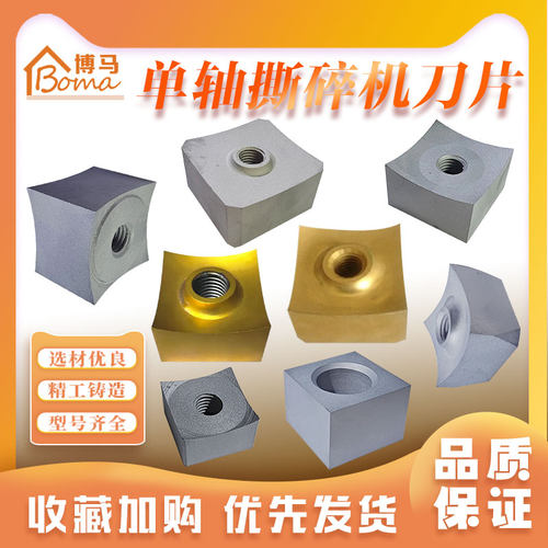博马撕碎机刀片价格优惠韧性好