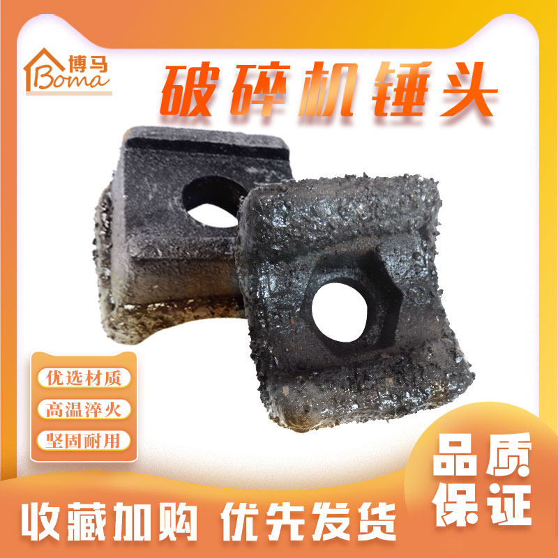 博马破碎机锤头耐用质量不错图片