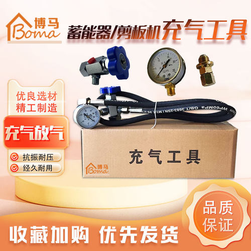 剪板机充气工具价格便宜发货快