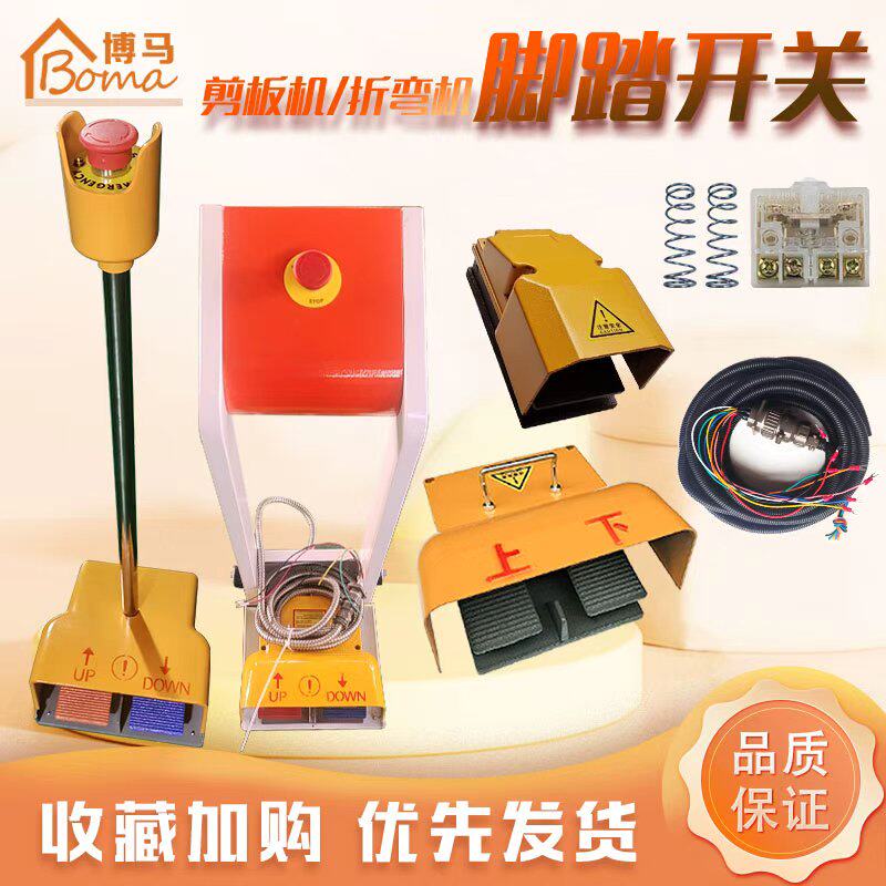 博马剪板折弯开关灵敏度高质量好图片