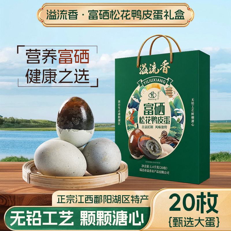 溢流香富硒皮蛋礼盒装送礼 特大20枚共1400g溏心松花皮蛋无铅工艺,水产肉类/新鲜蔬果/熟食,松花/皮蛋,淘宝优惠券,粉丝福利购,淘宝优惠卷