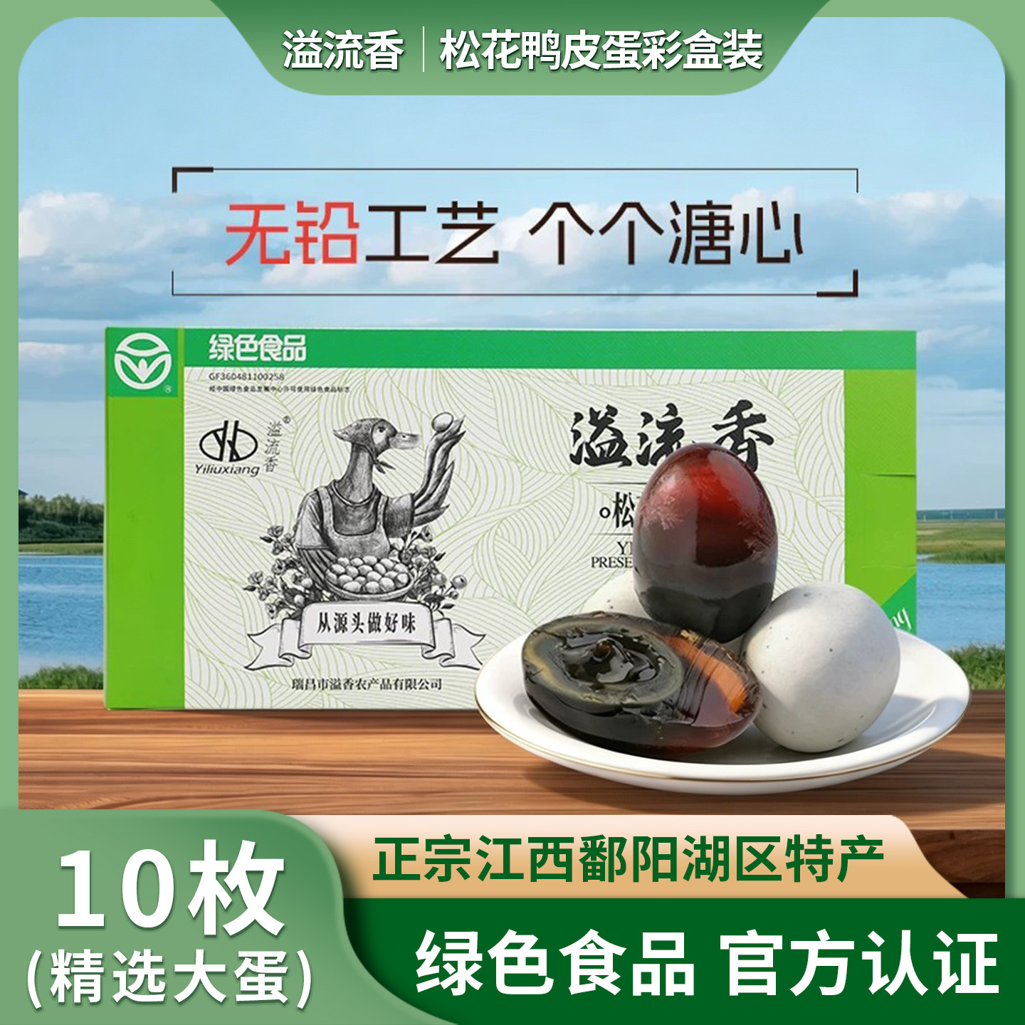 【绿色食品】溢流香皮蛋无铅工艺10枚共660g溏心松花鸭蛋特大流心
