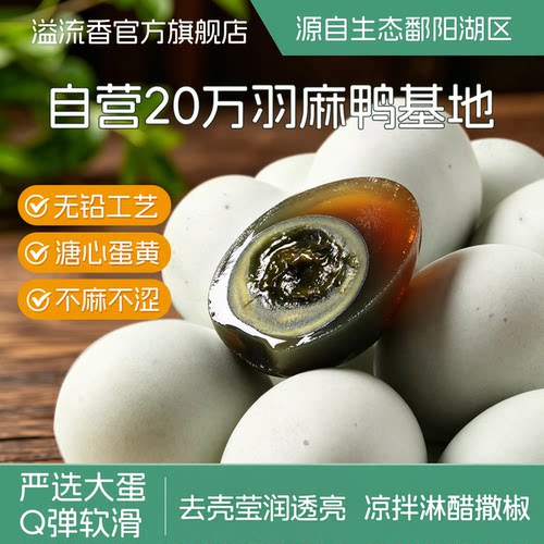 溢流香特大溏心皮蛋无铅工艺