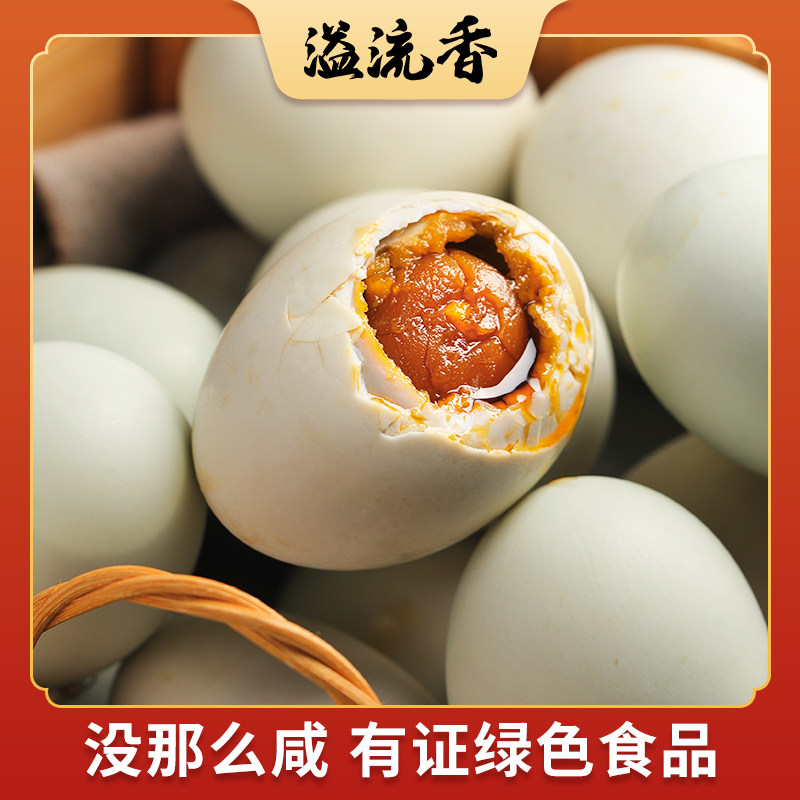 【咸鸭蛋】咸鸭蛋50克20枚