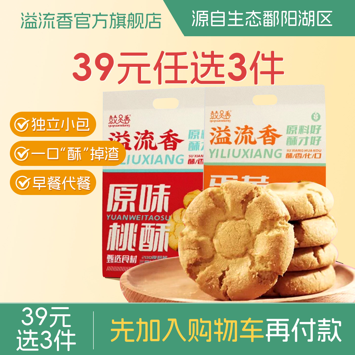 【39元选3件】溢流香 原味山药桃酥饼干健康休闲零食传统中式酥饼