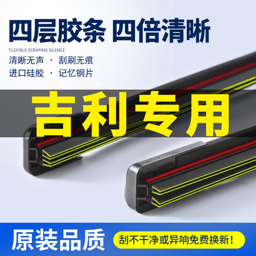 适用吉利车系雨刮器四层胶条雨刷