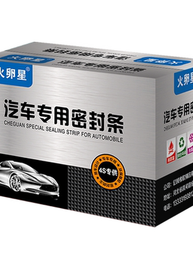 奇骏汽车密封条车门隔音胶条改装