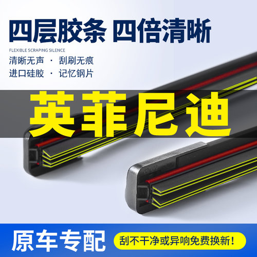 适用英菲尼迪无骨雨刮器