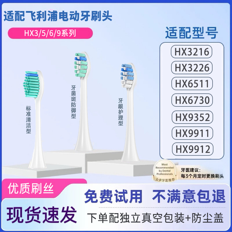适配飞利浦电动牙刷头HX3226/HX6730/HX3792/HX5171/9911替换通用