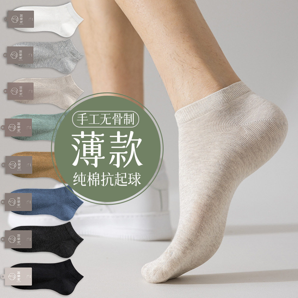 严选袜子男短袜夏季纯棉抗菌男士运动袜