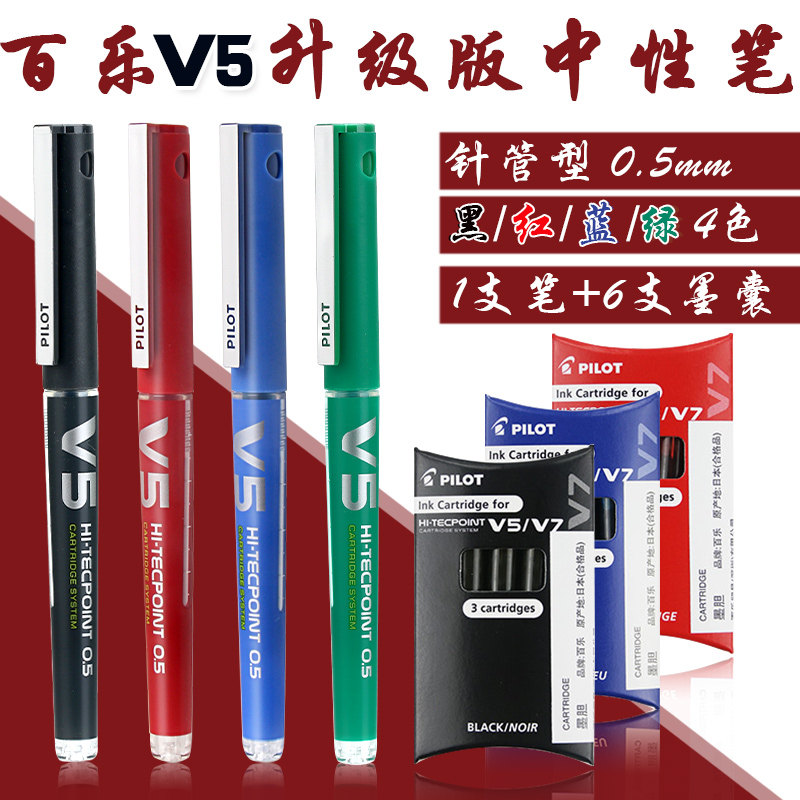 日本pilot百乐bx-v5水性笔百乐v5走珠笔直液式中性笔签字笔水笔百乐