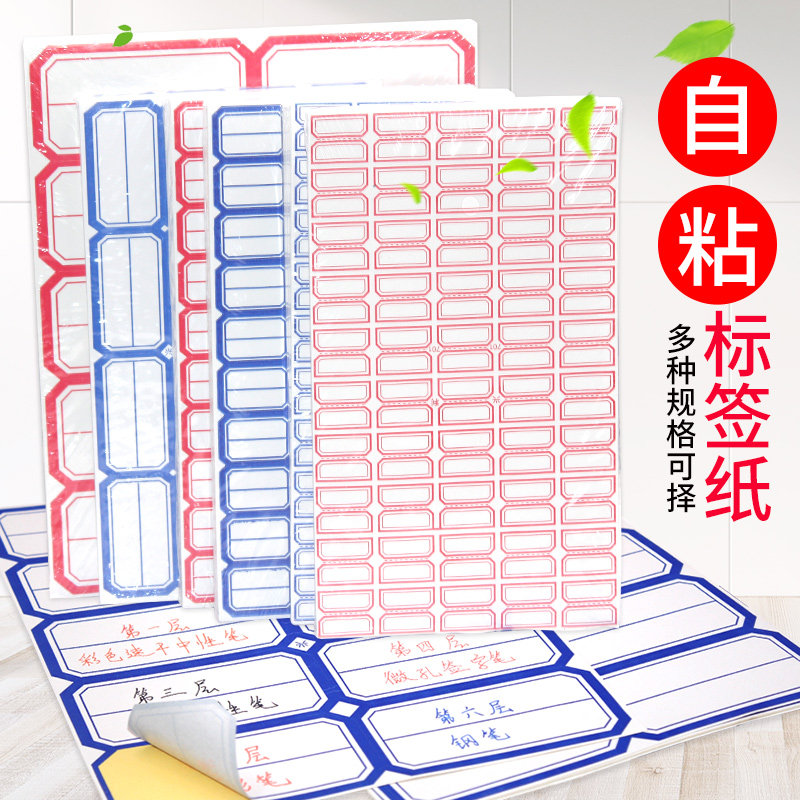 口取纸标签贴纸标签纸手写自粘姓名贴纸标签贴分类标签贴价格标签贴纸
