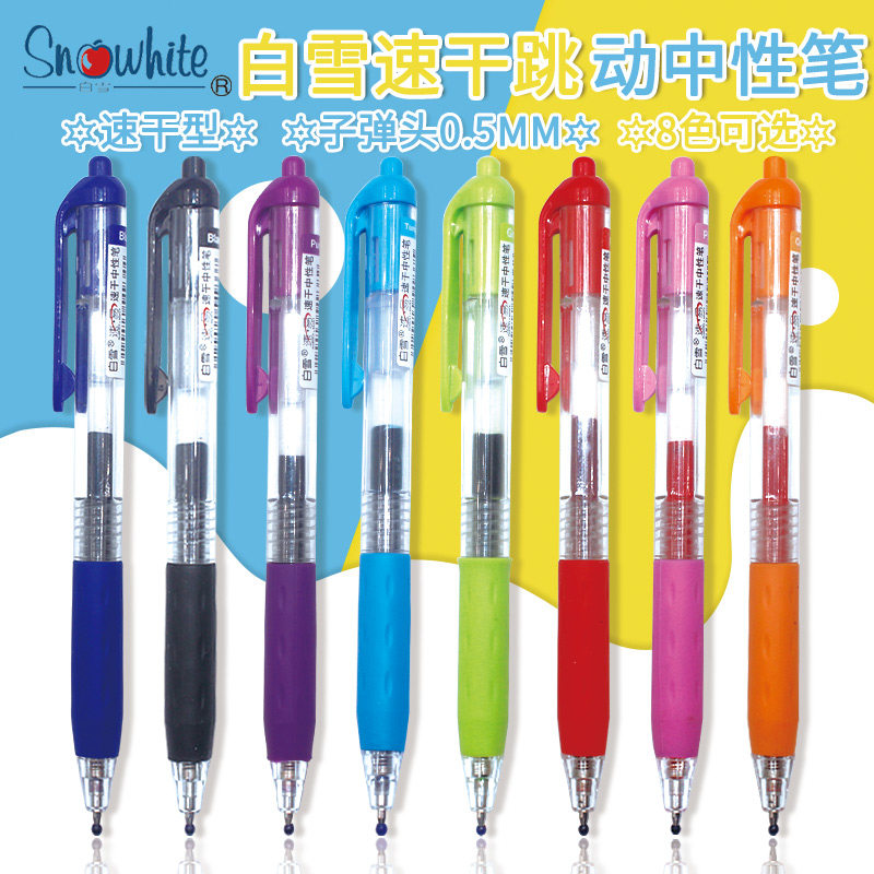 白雪彩色按动笔8色子弹头0.