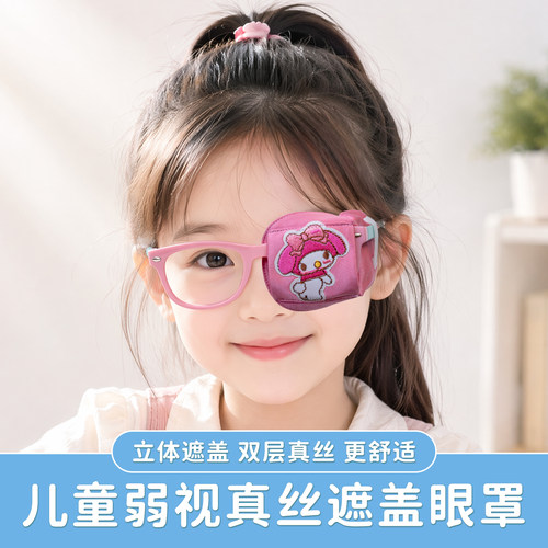真丝立体遮光儿童小孩眼罩