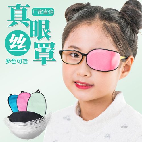 儿童弱视全遮盖单眼遮盖布