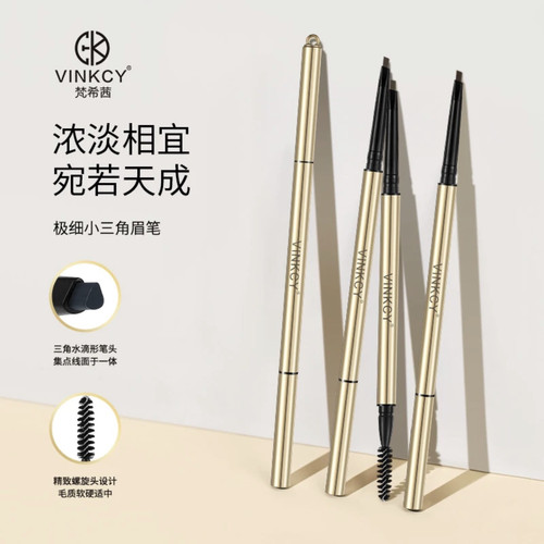 梵希茜眉笔极细小三角眉笔