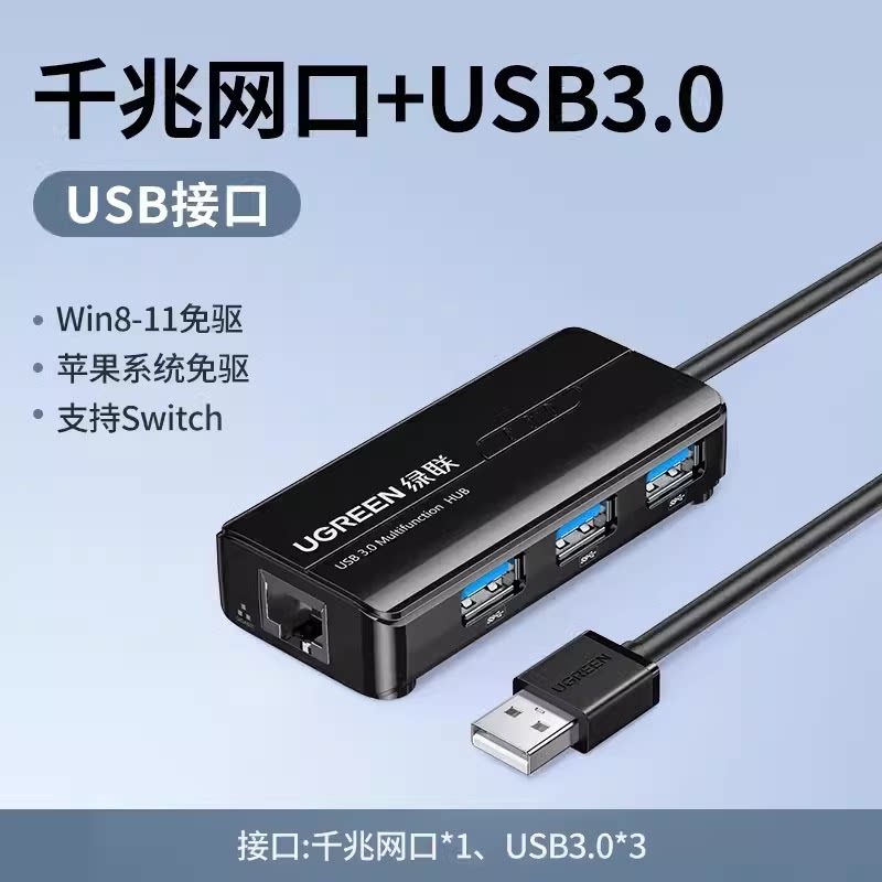 绿联20265USB3.0千兆网卡图片