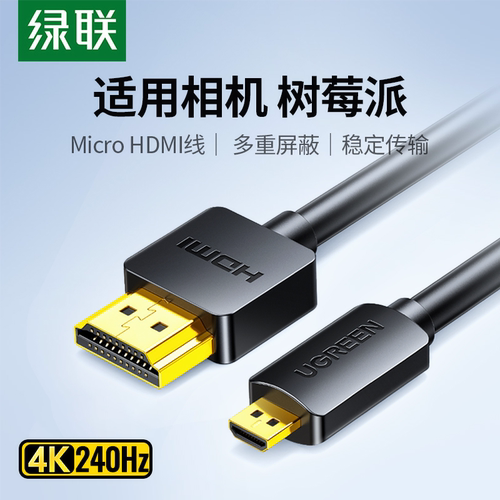 UGREEN绿联HD127 Micro HDMI to HDMI cable micro hdmi转hdmi线