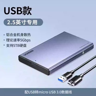 绿联2.5移动硬盘盒子固态机械sata笔记本电脑ssd改外接usb3.0通用