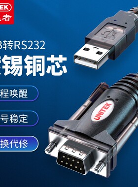 优越者Y-105 USB转RS232公头9针转COMDB9串口线2303芯片 1.5/3米