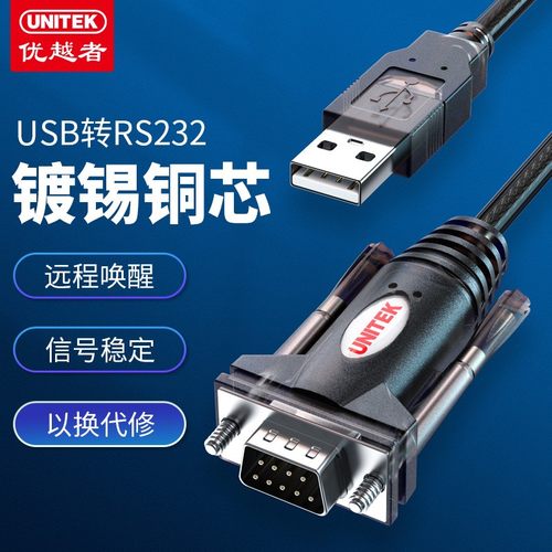 优越者USB转RS232公对公串口线