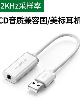 绿联US206 usb to 3.5mm电脑外置声卡 USB external sound card
