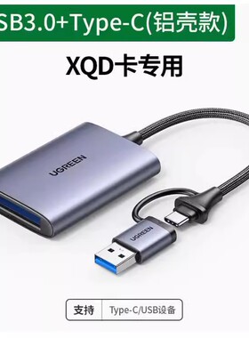Ugreen绿联CM516 USB-A+C3.0多功能XQD2.0卡读卡器D4/D5单反50900
