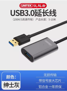 优越者USB3.0信号放大延长线