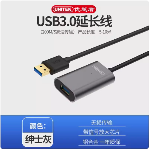 优越者USB3.0信号放大延长线