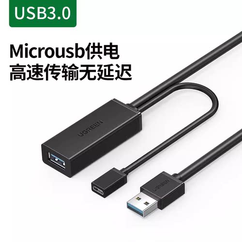 绿联USB3.0延长线带供电接口