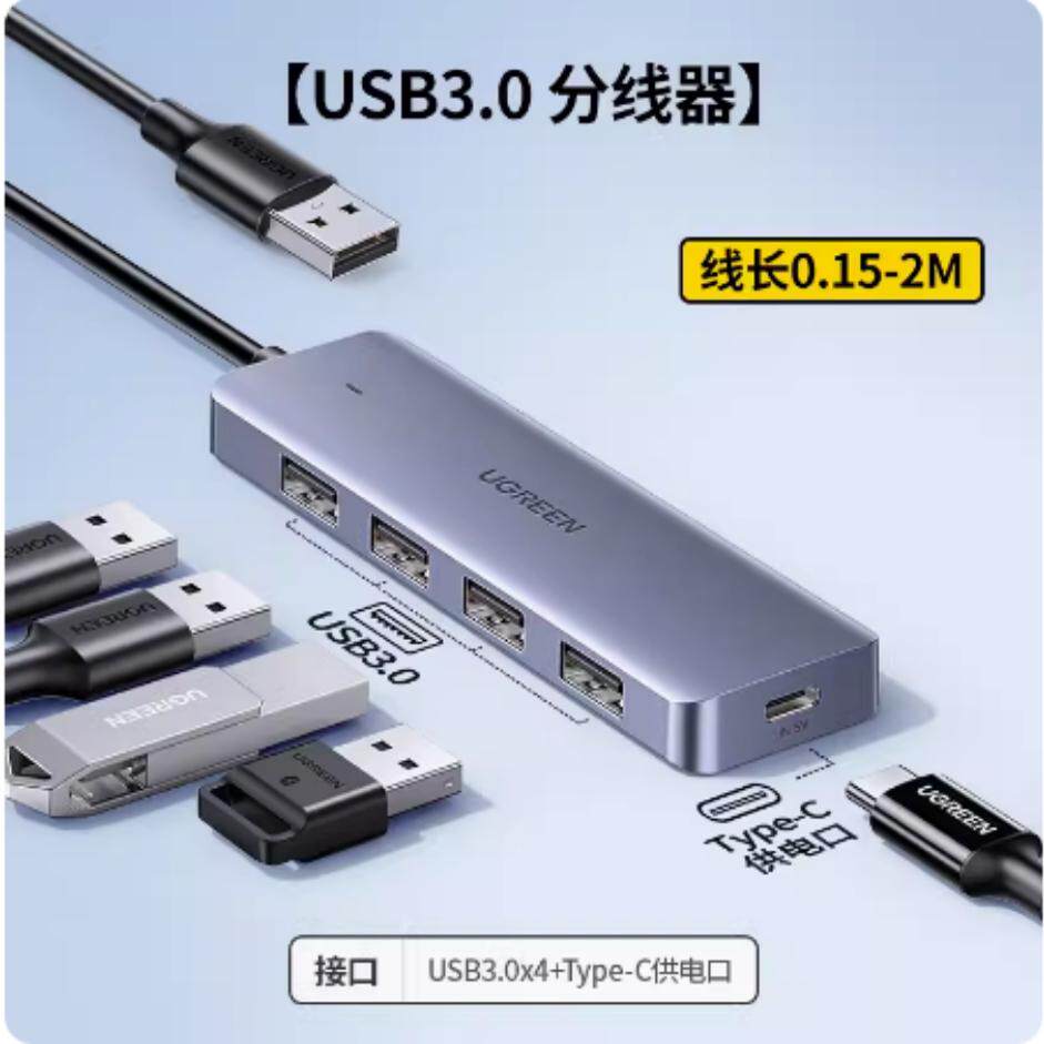 UGREEN绿联50985 USB3.0分线集线器高速4口HUB扩展坞转换器CM219