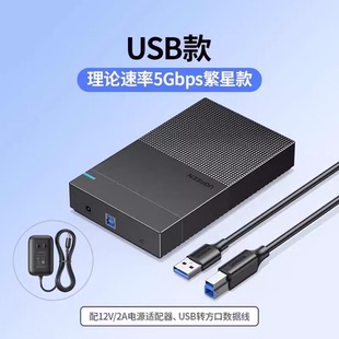 Ugreen绿联CM472硬盘盒USB3.0高速3.5英寸2.5 30729 3.5寸通繁星款