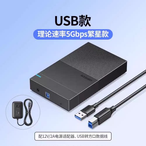 Ugreen绿联CM472硬盘盒USB3.0高速3.5英寸2.5/3.5寸通繁星款30729