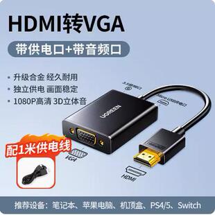 Ugreen绿联MM102 hdmi转vga带音频转换器电脑电视投影仪铝壳40233
