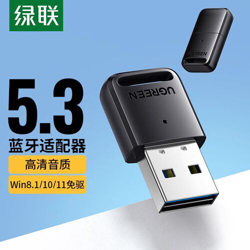 绿联CM591 蓝牙适配器5.3台式机电脑usb专用模块免驱动外置35995