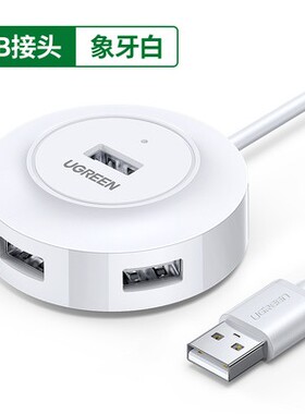 绿联USB2.0HUB 集线器 2米 分线器 USB扩展器 4口 分流器 CR106