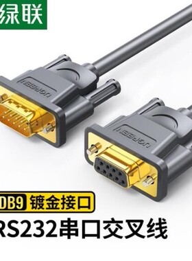 绿联DB9串口线RS232交叉延长线9针串口线机床条形码机com口DB102