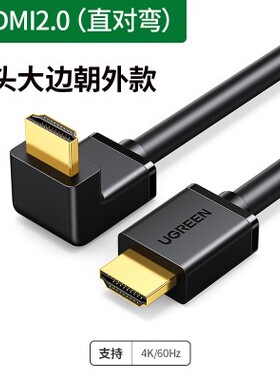 绿联HD103 HDMI线90度弯头直角4K高清线2.0版电脑接电视投影1.5米
