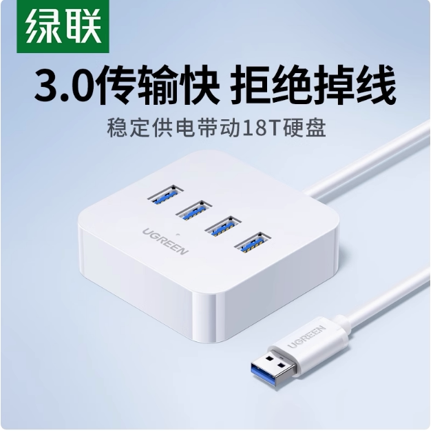 Ugreen绿联CR118USB3.0分线器一拖四多接口HUB转换15715集线25438图片