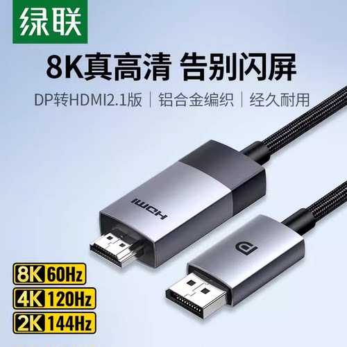 Ugreen绿联DP115 DP1.4 to HDMI 2.1 adapter cable 8K HD 80396
