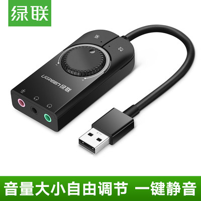 绿联CM129 USB外置声卡笔记本台式机PS4接3.5mm接口黑色1米 50599