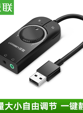 绿联CM129 USB外置声卡笔记本台式机PS4接3.5mm接口黑色1米 50599