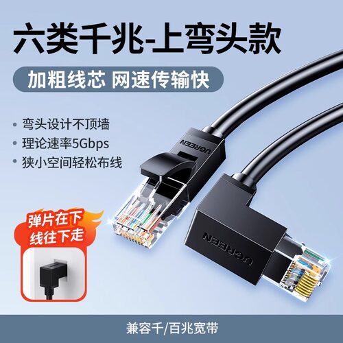 绿联NW324弯头网线六类千兆高速网络连接线直角L型7字智能电视